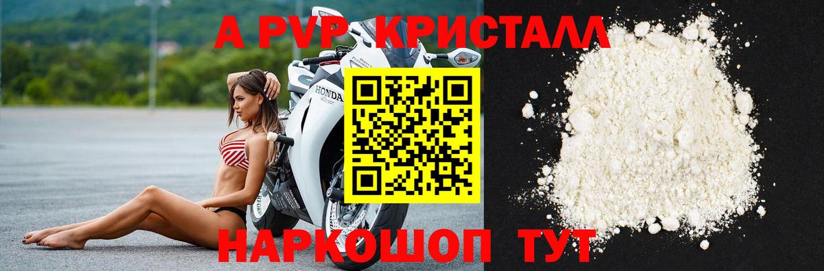 Alpha PVP кристаллы Иркутск