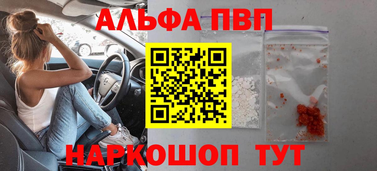 A PVP мука  Alfa_PVP крисы CK  APVP  Иркутск  цены наркотик  Alpha-PVP Crystall  Вход с VPN 