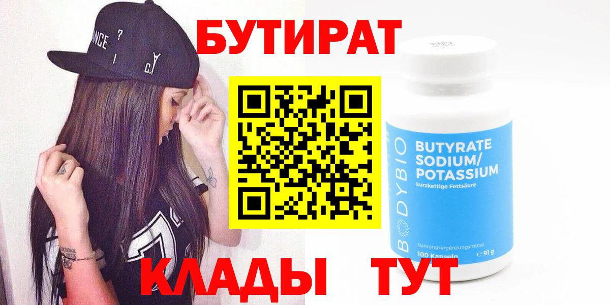 Иркутск  БУТИРАТ оксана  Вход с VPN 