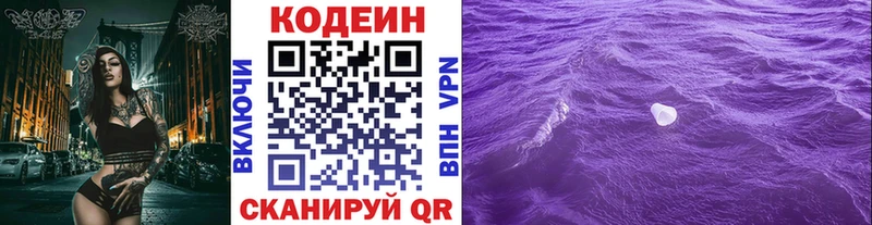 Кодеин напиток Lean (лин)  Иркутск 