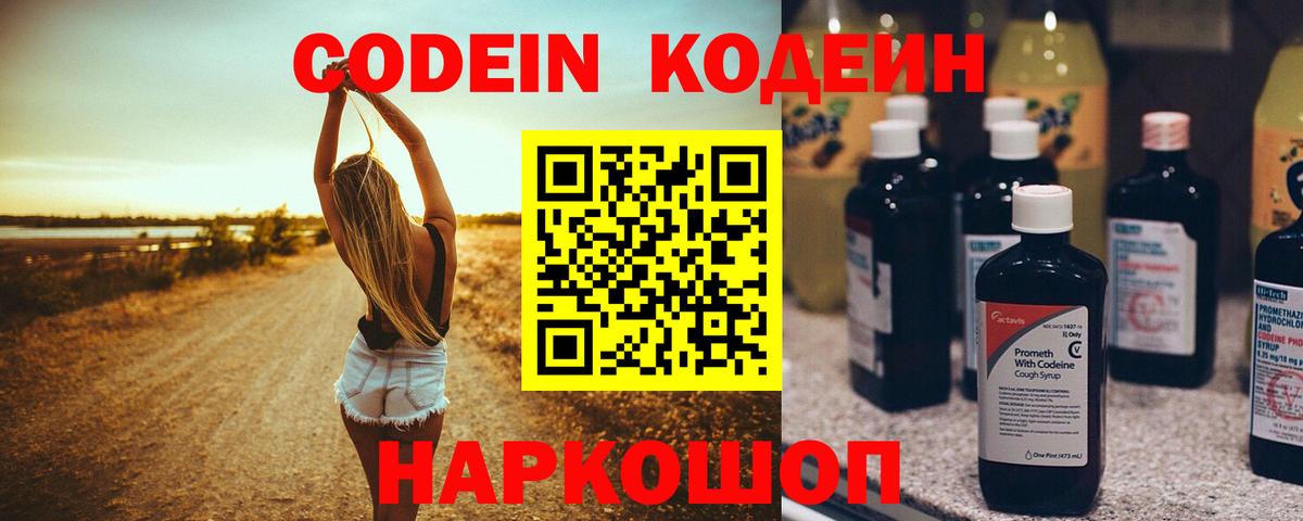 Кодеиновый сироп Lean напиток Lean (лин)  Codein напиток Lean (лин)  Вход с VPN  Иркутск 