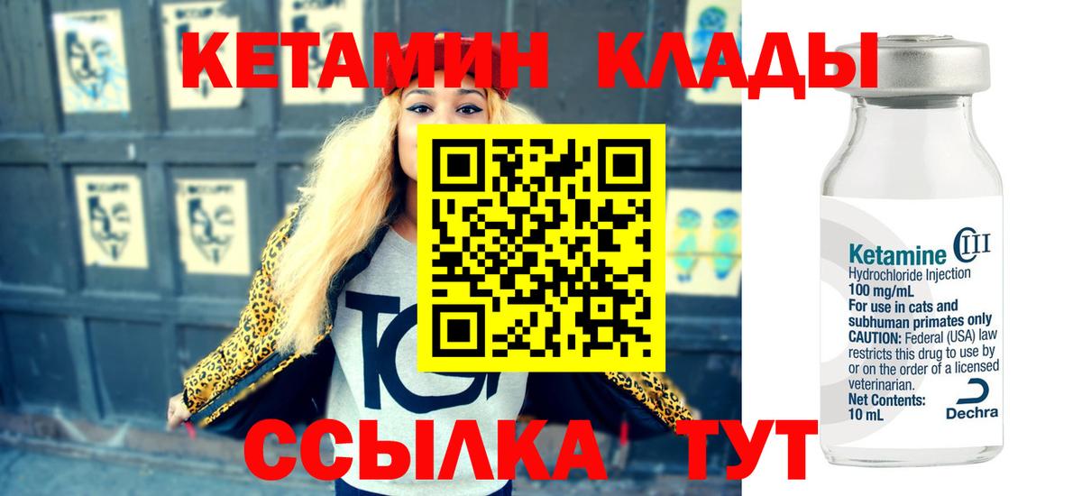 КЕТАМИН ketamine  Вход с VPN  Иркутск 