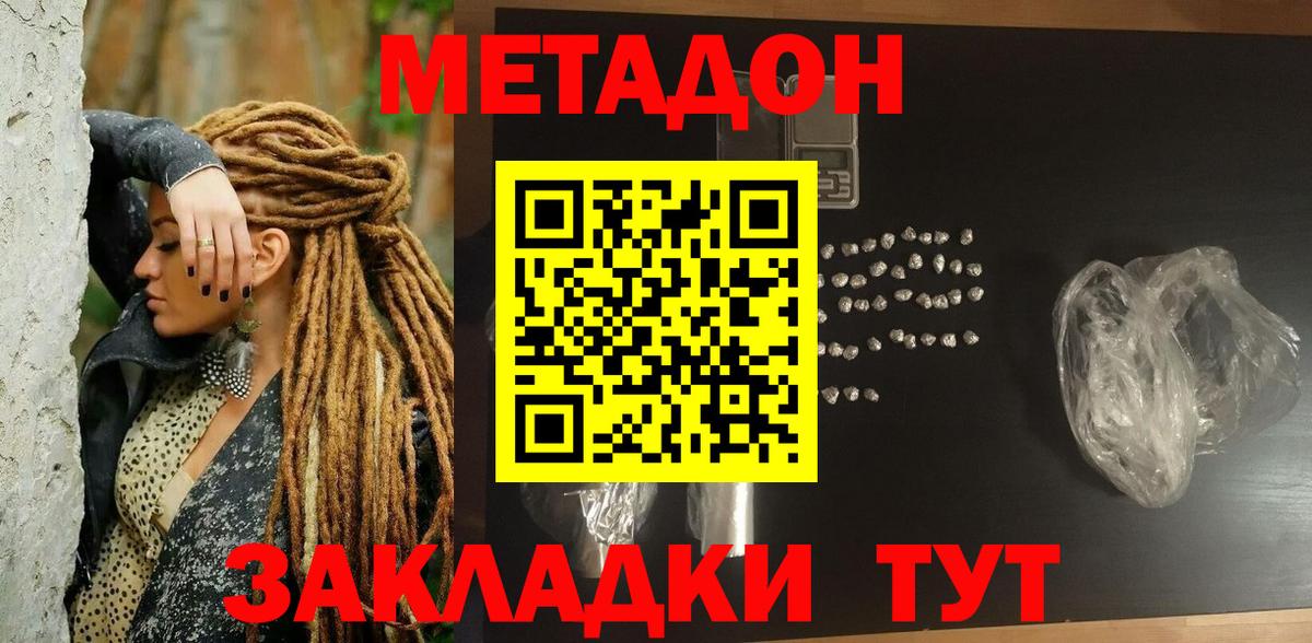 МЕТАДОН methadone Иркутск